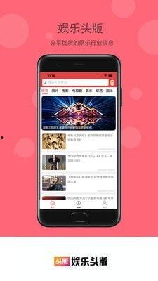 吃瓜看娱乐app下载  第2张